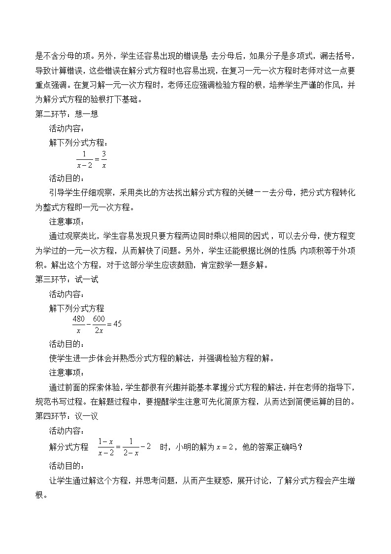 北师大版八年级数学下册 5.4 分式方程_2（教案）02