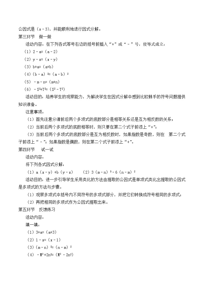北师大版八年级数学下册 4.2提公因式法_(3)（教案）02