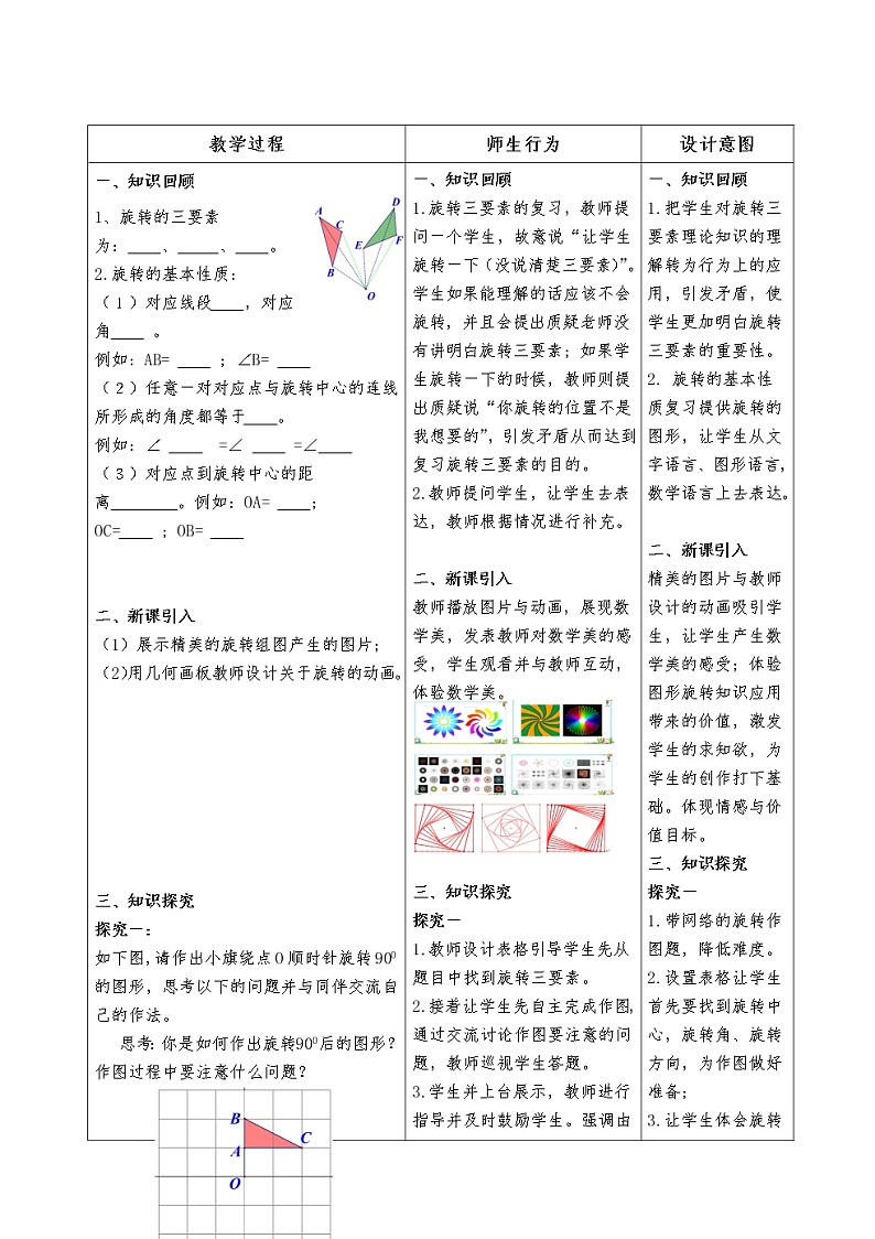 北师大版八年级数学下册 3.2 图形的旋转作图（教案）第2页
