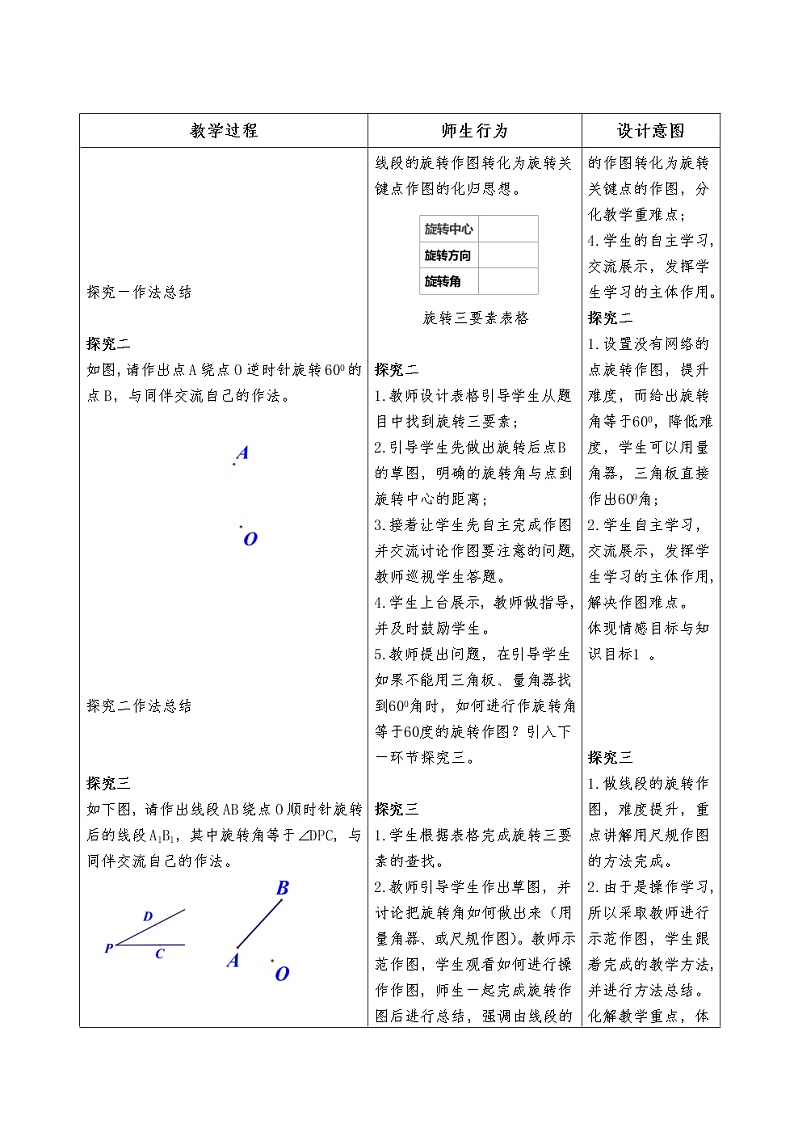 北师大版八年级数学下册 3.2 图形的旋转作图（教案）第3页