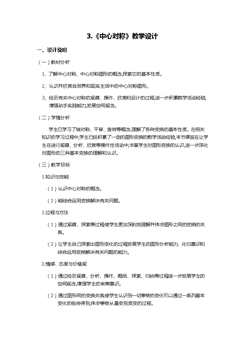 北师大版八年级数学下册 3.3 中心对称（教案）01