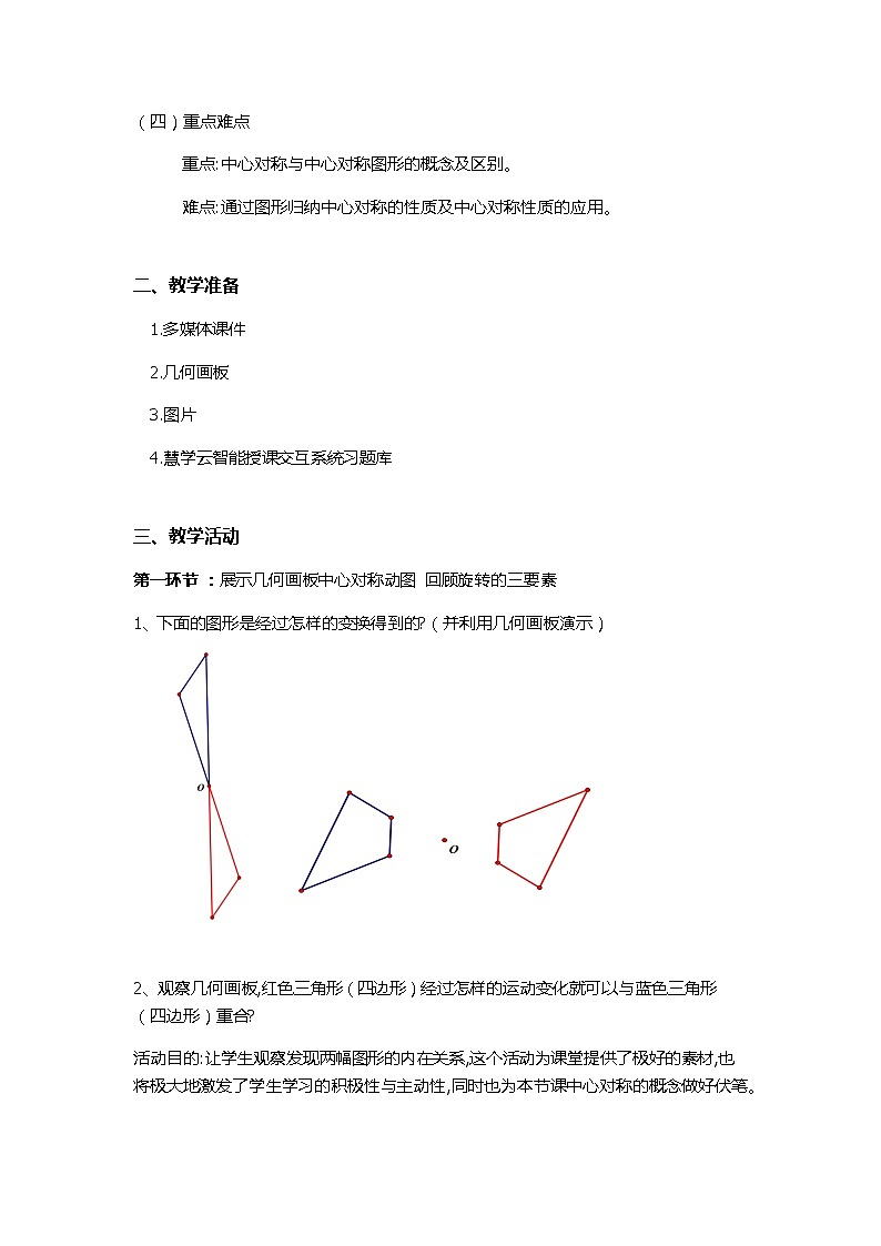 北师大版八年级数学下册 3.3 中心对称（教案）02