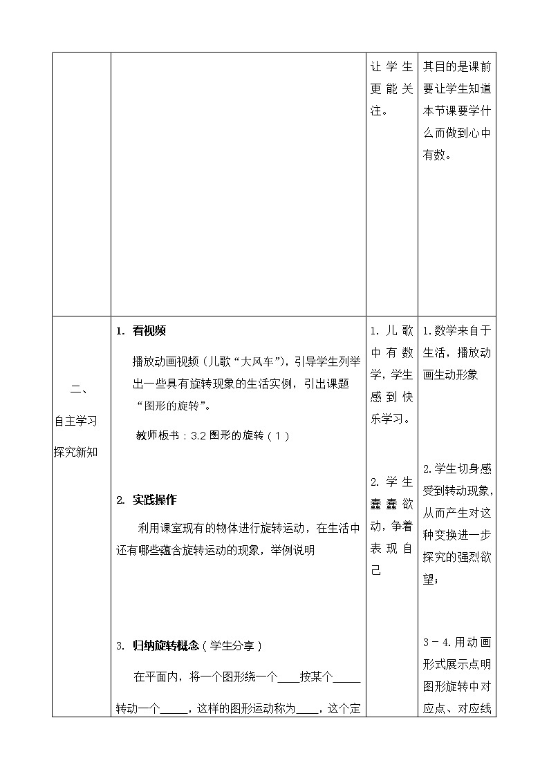北师大版八年级数学下册 3.2 图形的旋转（1）（教案）第3页