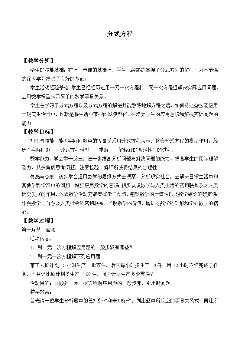 北师大版八年级数学下册 5.4 分式方程_3（教案）第1页