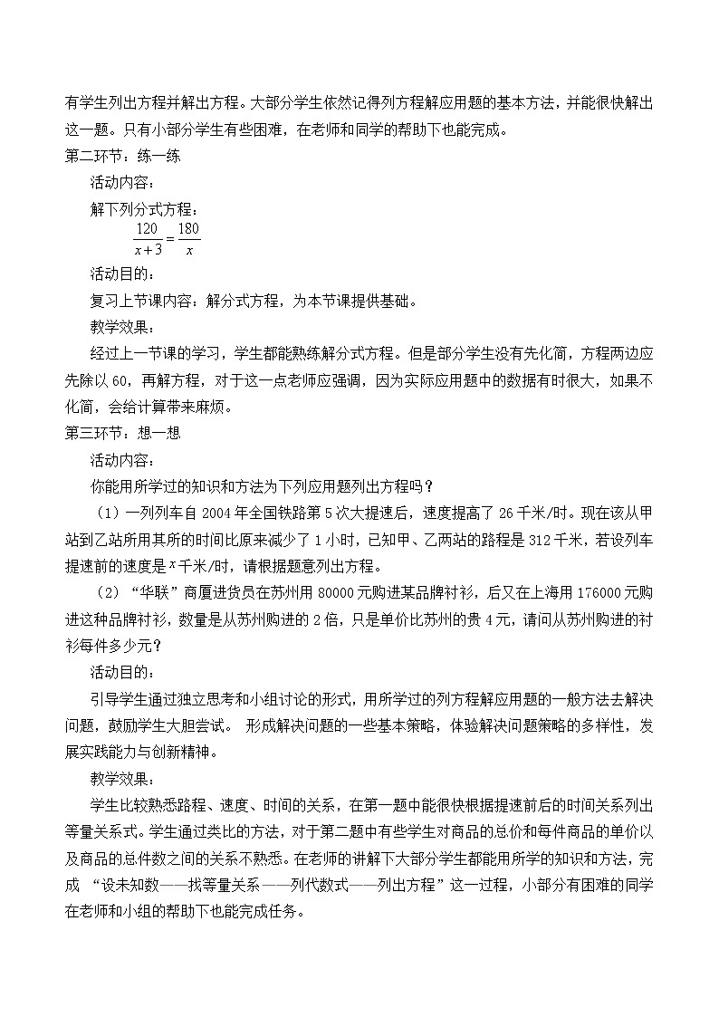 北师大版八年级数学下册 5.4 分式方程_3（教案）第2页