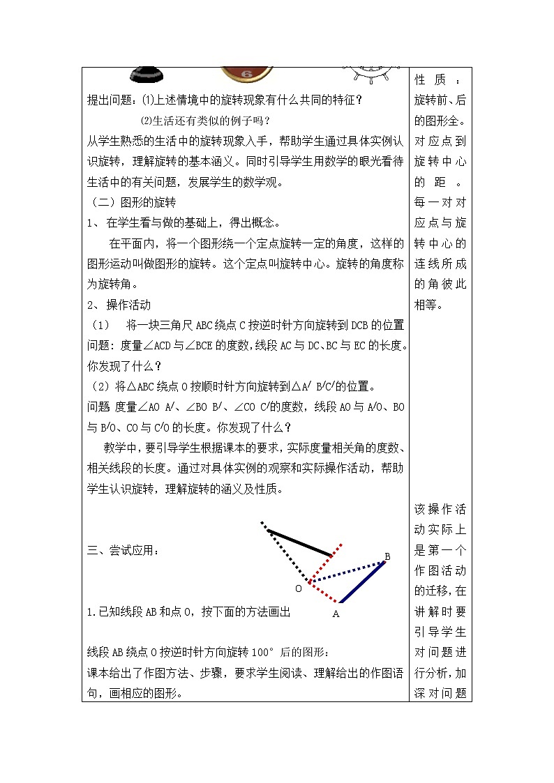 北师大版八年级数学下册 3.2 图形的旋转_2（教案）02