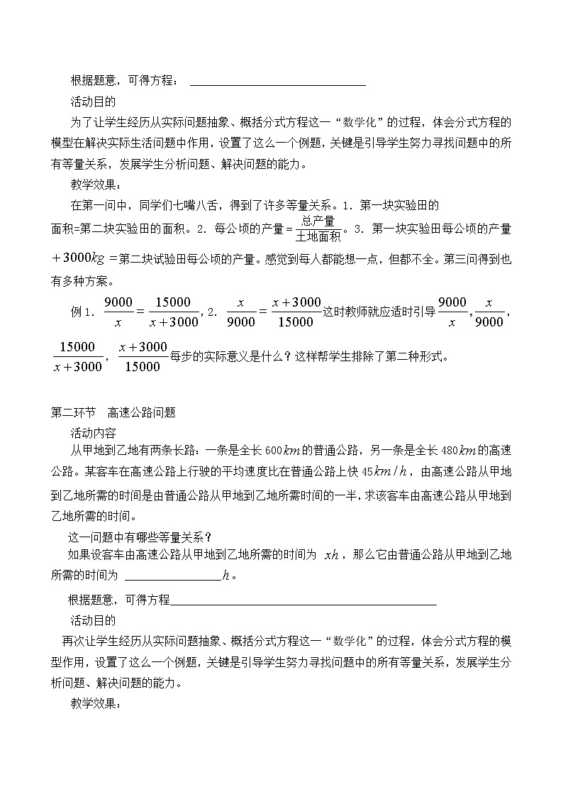 北师大版八年级数学下册 5.4 分式方程_（教案）第2页
