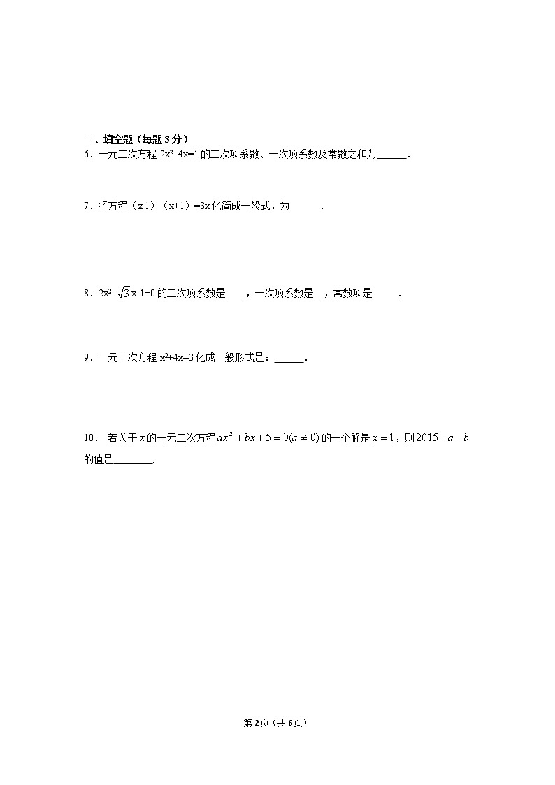 九年级上册 21.1.2《 一元二次方程的一般形式及解的概念 》课件+教案+练习02