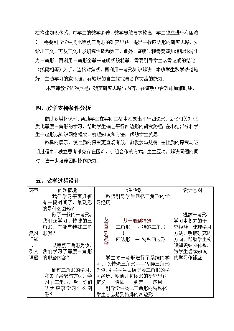 北师大版八年级数学下册 6.1 平行四边形的性质（教案）第3页