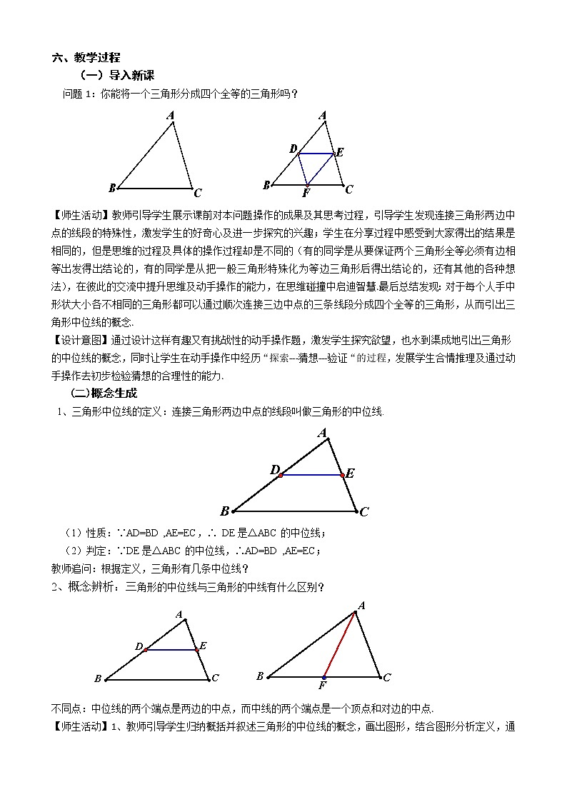 北师大版八年级数学下册 6.3 三角形的中位线（教案）第2页