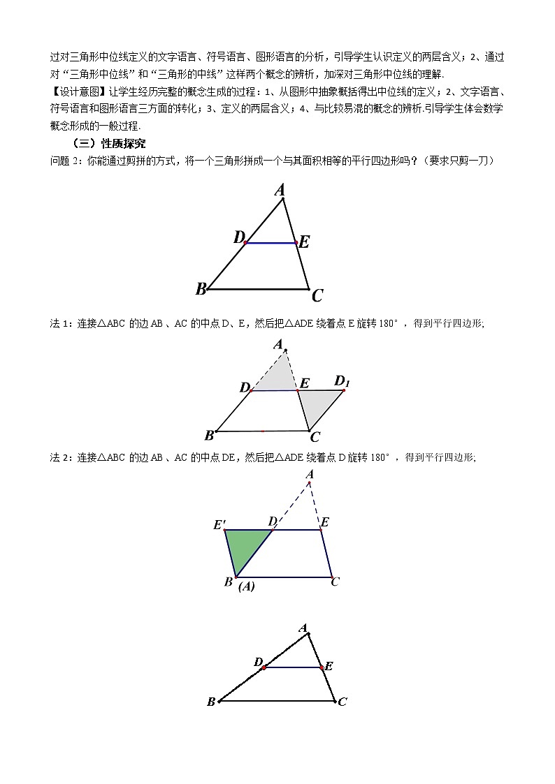 北师大版八年级数学下册 6.3 三角形的中位线（教案）第3页