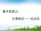 北师大版八年级数学下册 1.1 等腰三角形的判定与反证法（课件）