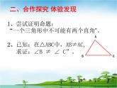 北师大版八年级数学下册 1.1 等腰三角形的判定与反证法（课件）