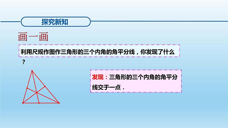 北师大版八年级数学下册 1.4角平分线（课件）第3页