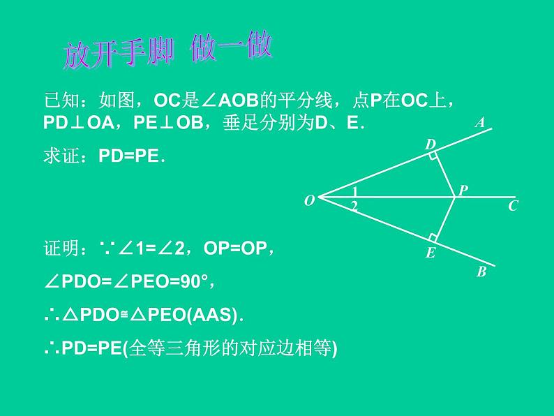 北师大版八年级数学下册 1.4 角平分线_（课件）第3页