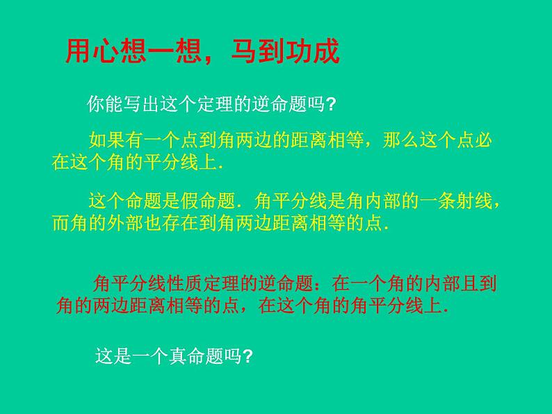 北师大版八年级数学下册 1.4 角平分线_（课件）第5页