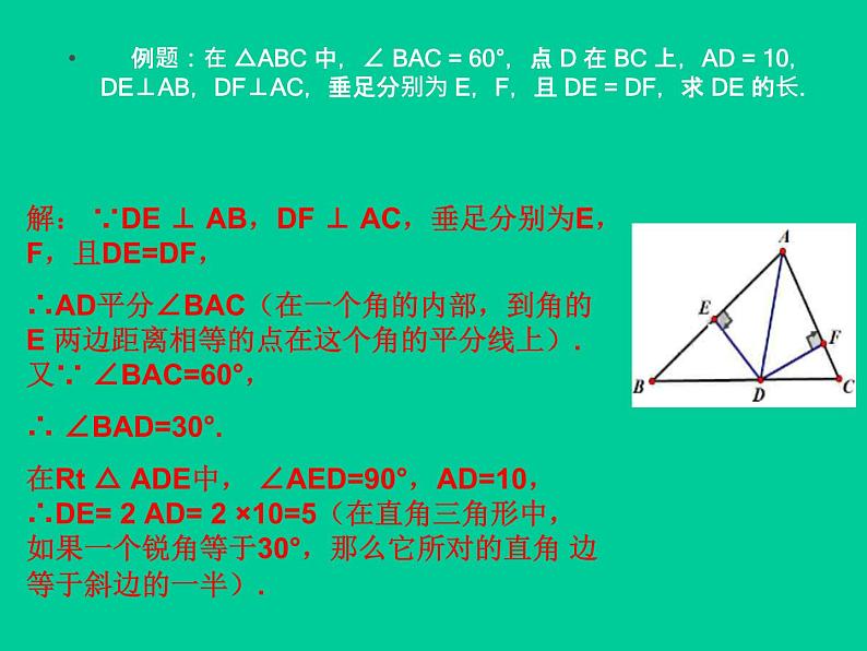 北师大版八年级数学下册 1.4 角平分线_（课件）第7页