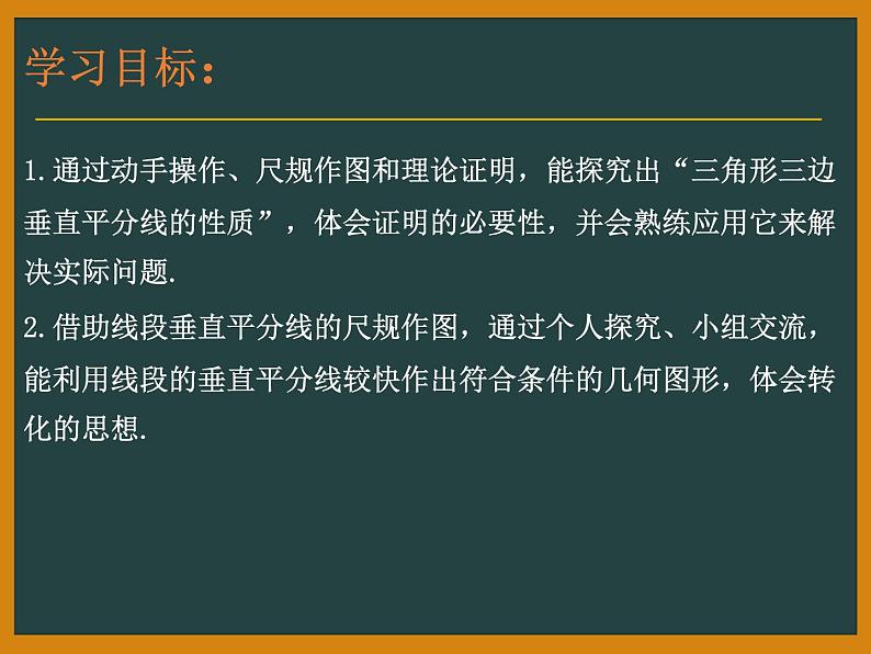 北师大版八年级数学下册 1.3线段的垂直平分线（2）(1)（课件）第6页