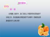北师大版八年级数学下册 1.1 等腰三角形与等边三角形的性质（课件）