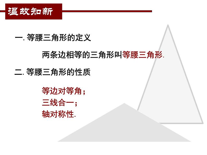 北师大版八年级数学下册 1.1 等腰三角形的判定（课件）第2页