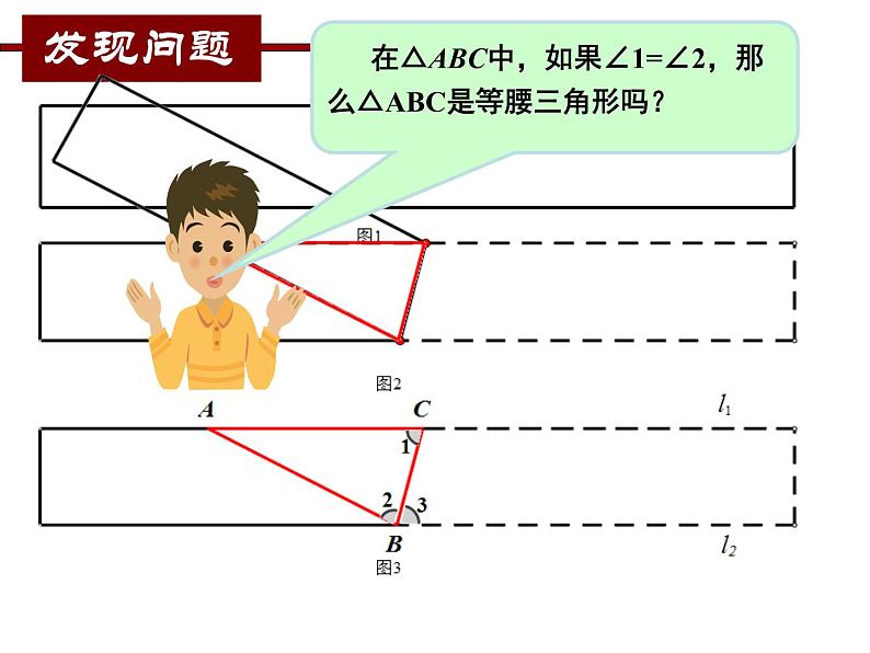 北师大版八年级数学下册 1.1 等腰三角形的判定（课件）第4页