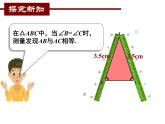北师大版八年级数学下册 1.1 等腰三角形的判定（课件）
