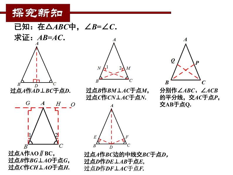 北师大版八年级数学下册 1.1 等腰三角形的判定（课件）第7页