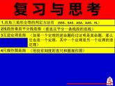 北师大版八年级数学下册 1.3 线段的垂直平分线(1)（课件）
