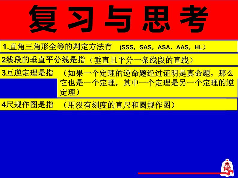 北师大版八年级数学下册 1.3 线段的垂直平分线(1)（课件）第2页