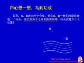 北师大版八年级数学下册 1.3 线段的垂直平分线(1)（课件）