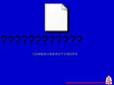 北师大版八年级数学下册 1.3 线段的垂直平分线(1)（课件）