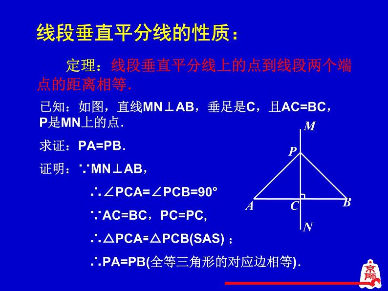 北师大版八年级数学下册 1.3 线段的垂直平分线(1)（课件）第5页