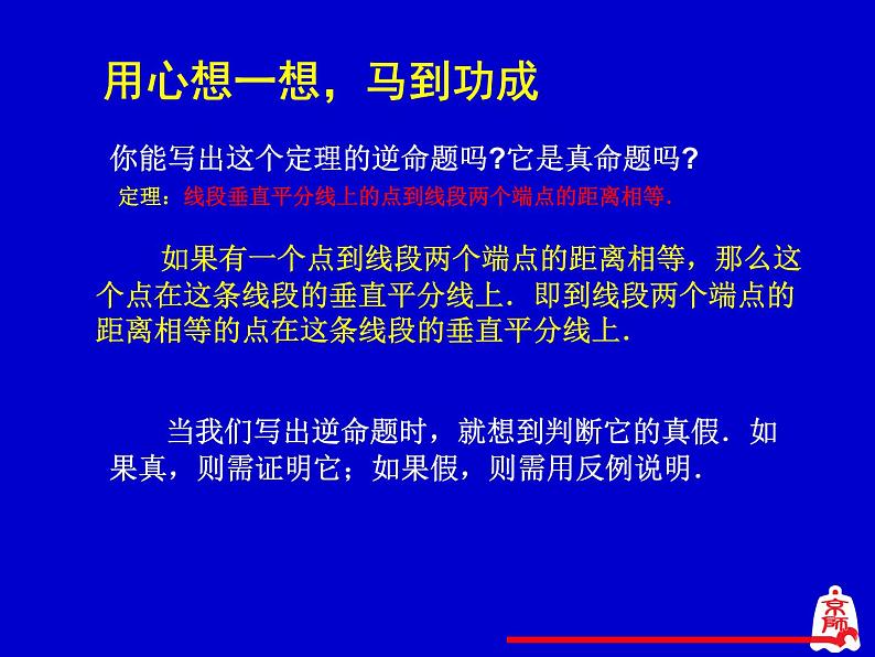 北师大版八年级数学下册 1.3 线段的垂直平分线(1)（课件）第6页