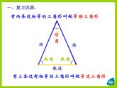 北师大版八年级数学下册 1.1 等腰三角形 (2)（课件）