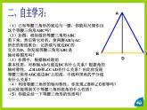北师大版八年级数学下册 1.1 等腰三角形 (2)（课件）