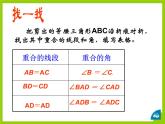 北师大版八年级数学下册 1.1 等腰三角形 (2)（课件）