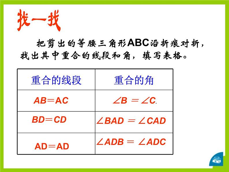 北师大版八年级数学下册 1.1 等腰三角形 (2)（课件）04