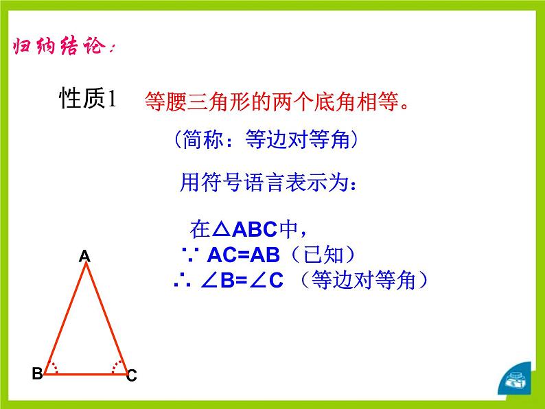 北师大版八年级数学下册 1.1 等腰三角形 (2)（课件）07