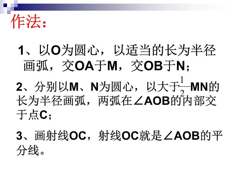 北师大版八年级数学下册 1.4 角平分线（课件）第5页