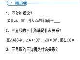 北师大版八年级数学下册 1.2 直角三角形（课件）