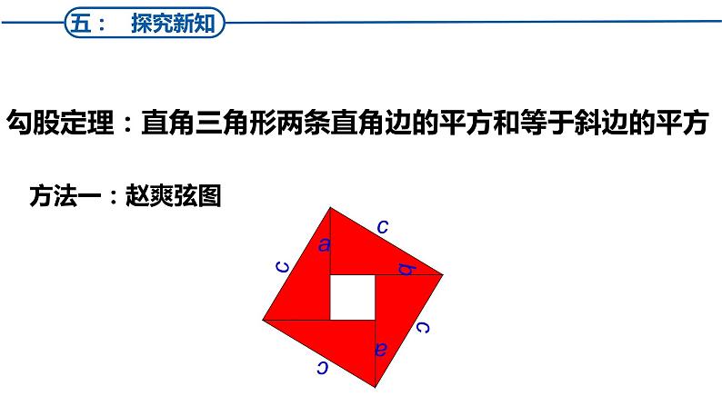 北师大版八年级数学下册 1.2 直角三角形（课件）第6页