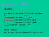 北师大版八年级数学下册 1.1 等腰三角形_（课件）