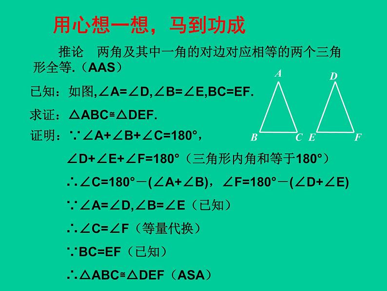 北师大版八年级数学下册 1.1 等腰三角形_（课件）03