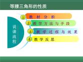 北师大版八年级数学下册 1.1 等腰三角形的性质（课件）
