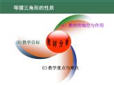 北师大版八年级数学下册 1.1 等腰三角形的性质（课件）