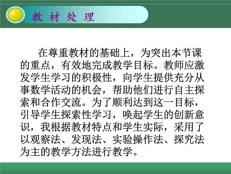 北师大版八年级数学下册 1.1 等腰三角形的性质（课件）07