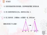 北师大版八年级数学下册 1.1 等腰三角形（课件）