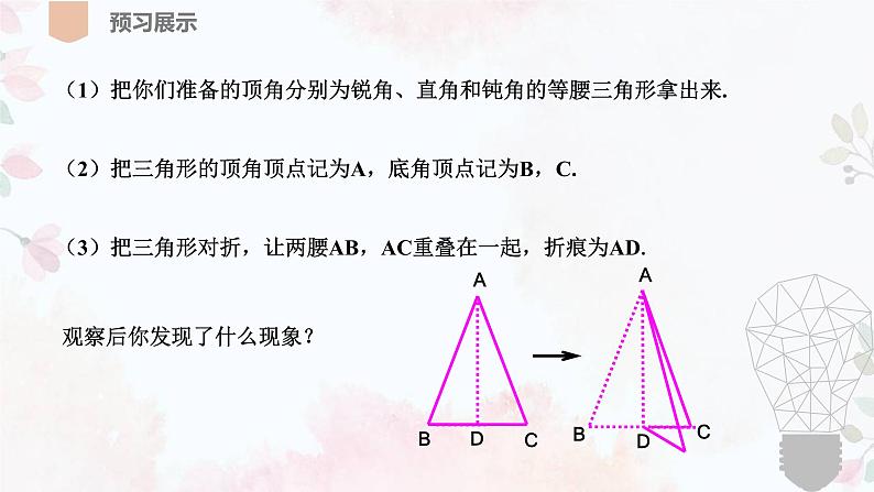 北师大版八年级数学下册 1.1 等腰三角形（课件）第5页