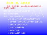 北师大版八年级数学下册 1.1 等腰三角形(5)（课件）