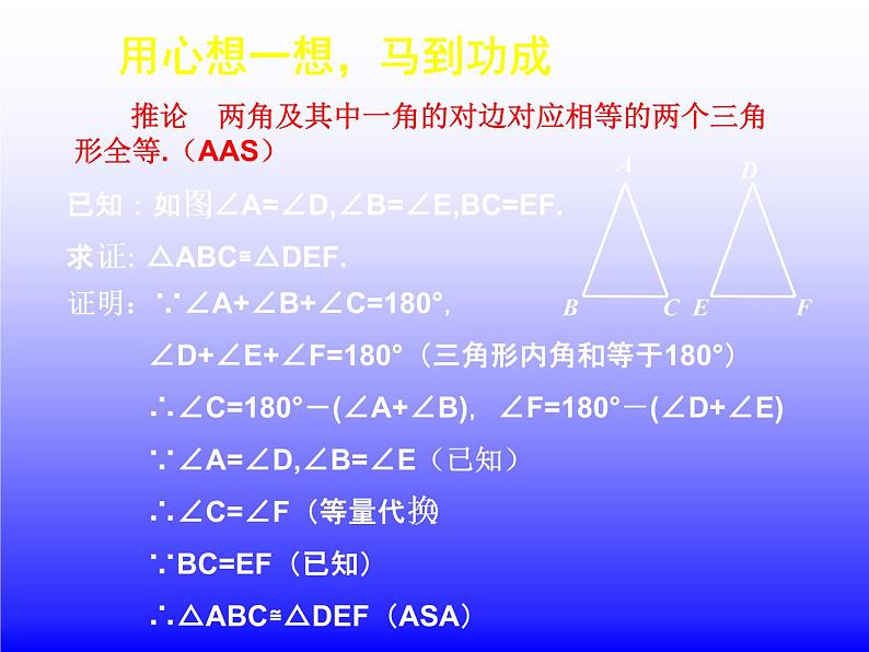 北师大版八年级数学下册 1.1 等腰三角形(5)（课件）第3页